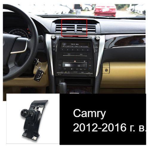 Автомобильный держатель для телефона в Toyota Camry 2012-2016 года выпуска.