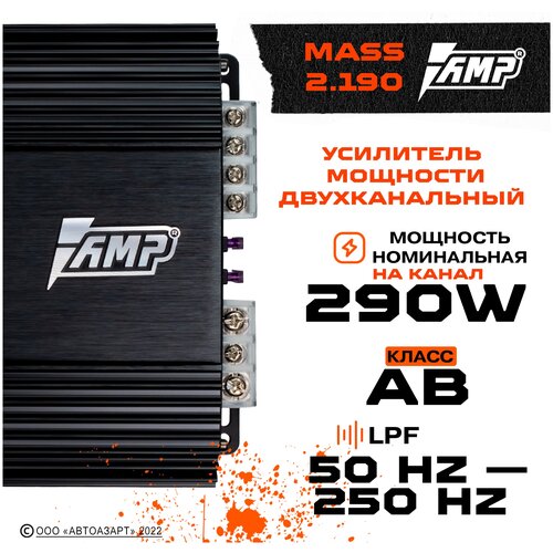 Усилитель AMP MASS 2.190