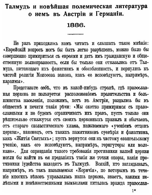 Книга Собрание Сочинений Владимира Сергеевича Соловьева, том 6 (1886-1894) - фото №5