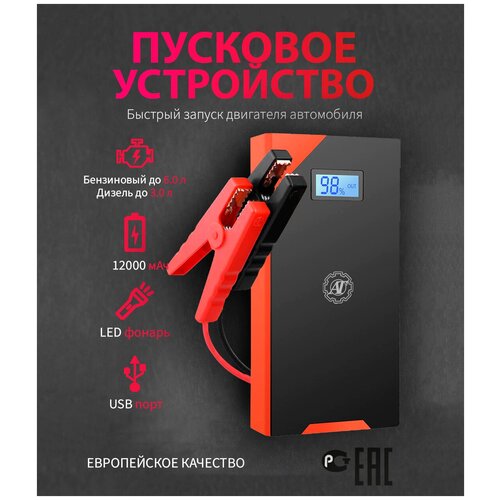 Портативное пуско-зарядное устройство с аккумулятором 12000 mAh Пусковое устройство для автомобиля 6389₽
