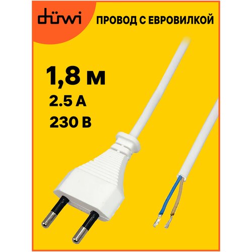 Провод с евроштекером белый 1,8м. H 03 VV-F 2х0,5 мм2 duwi 28562 5