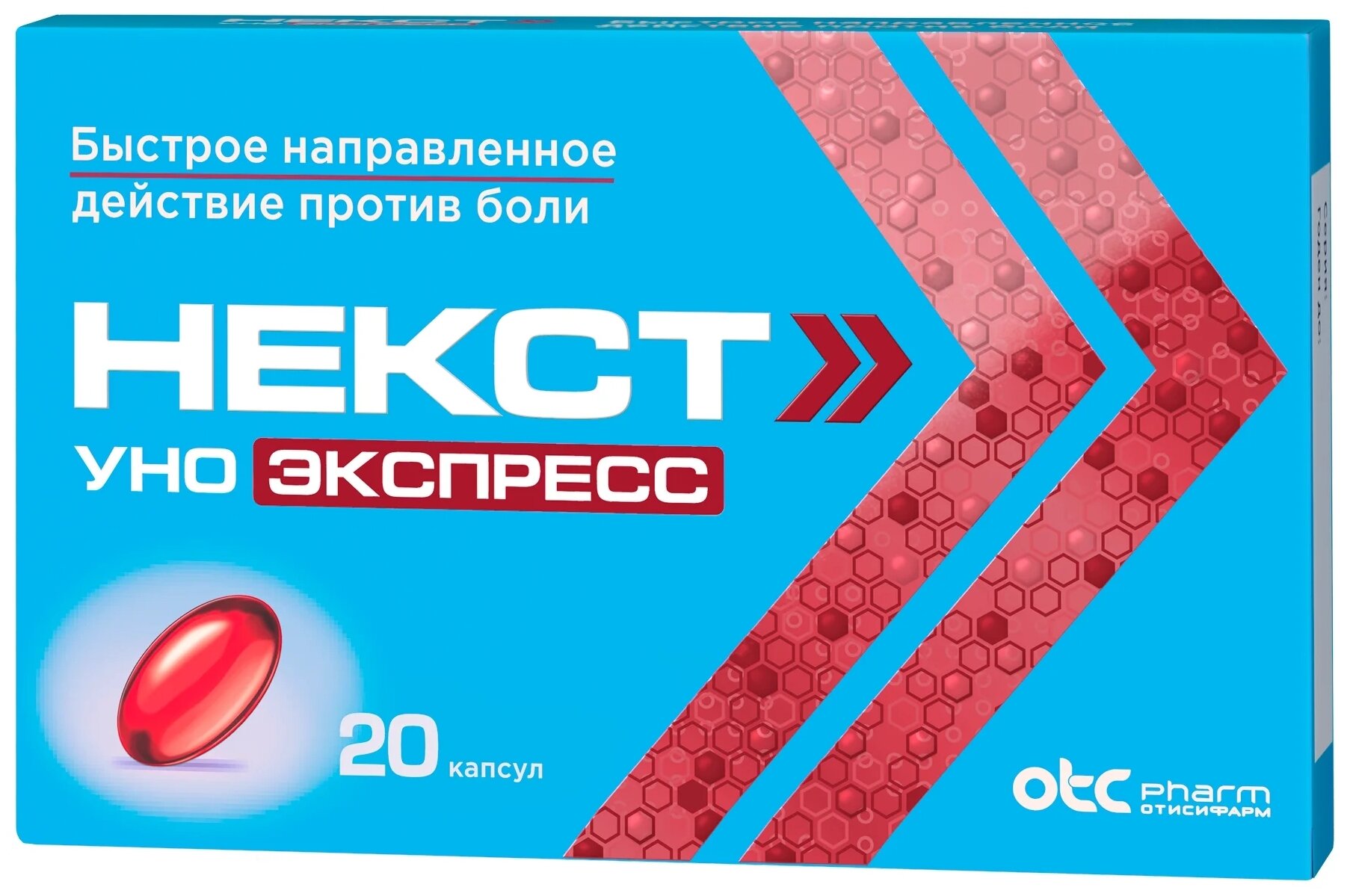 Некст Уно Экспресс капсулы 20шт