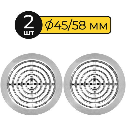 Решетка вентиляционная 2 шт, Awenta RM Т73, диаметр 45/58, пластик, серебристая