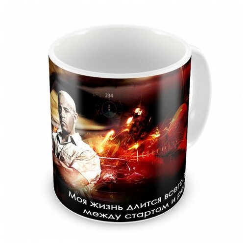 фото Кружка форсаж - 10 секунд joyflix