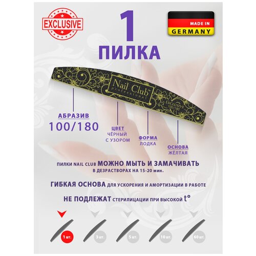 Nail Club professional Маникюрная пилка для опила ногтей чёрная с золотыми узорами, серия Exclusive, форма лодка, абразив 100/180, 10 шт.