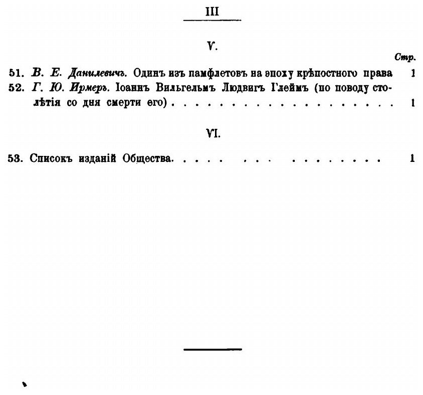 Книга Сборник Харьковского историко-филологического общества. том 14 - фото №3
