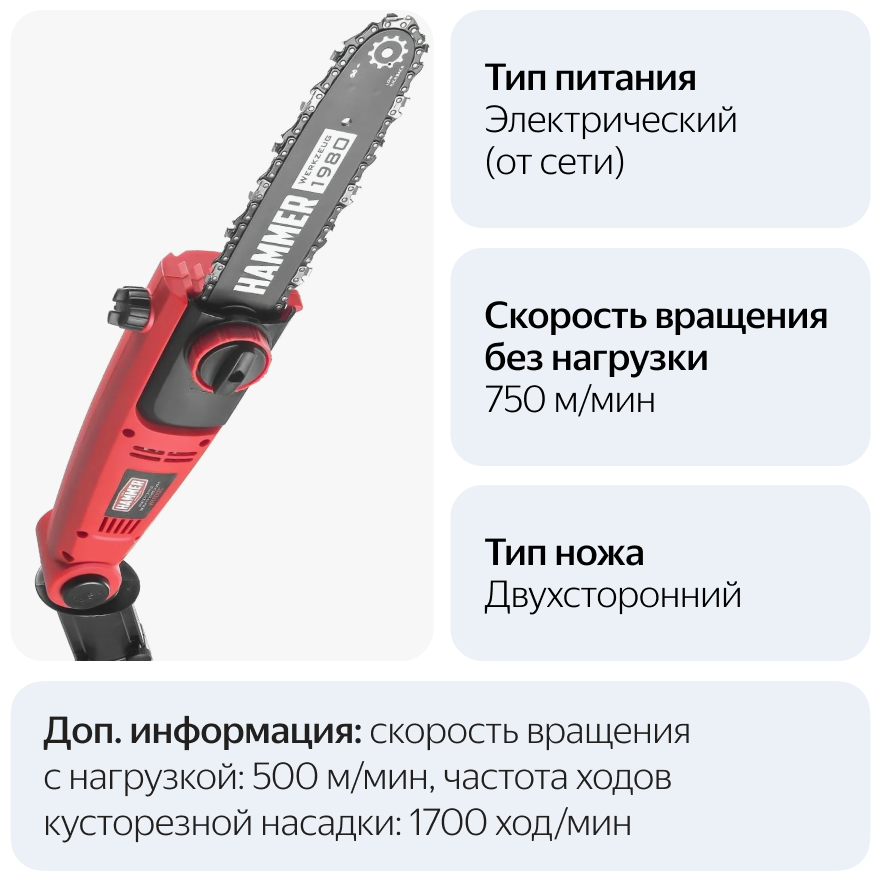 Высоторез-кусторез электрический Hammer VR700CH, 710 Вт - фотография № 17