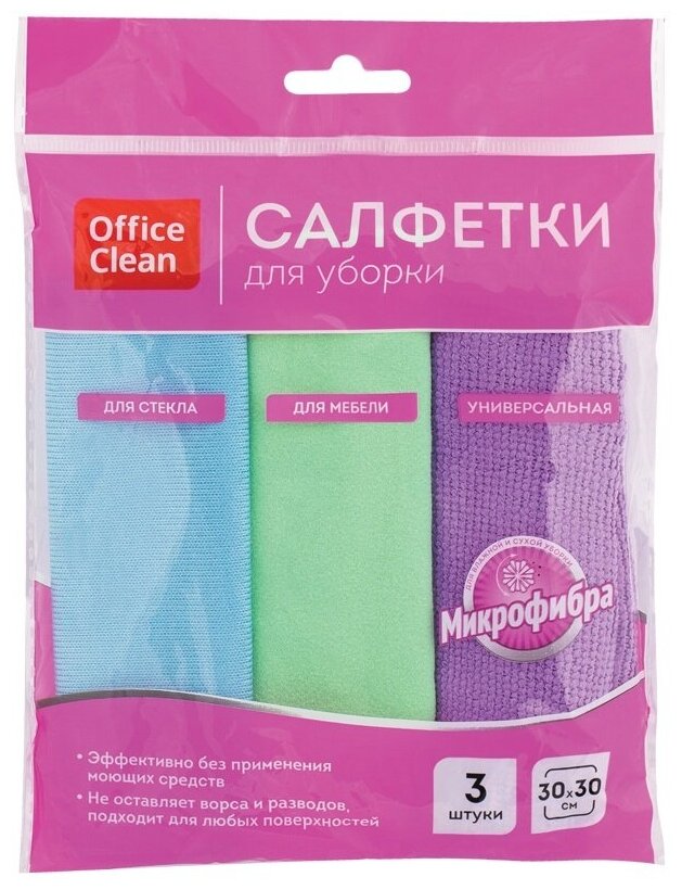 Салфетки для уборки OfficeClean, микрофибра, 30x30см, 3шт. (275761)