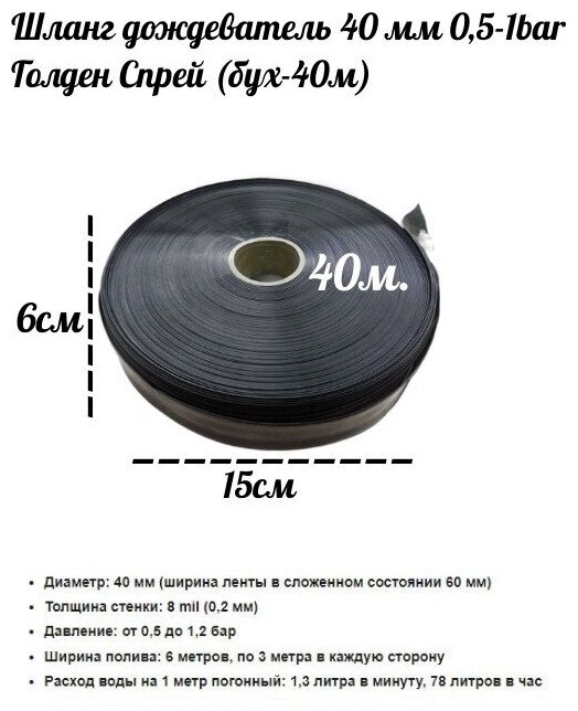 Шланг дождеватель / 40 мм / Голден Спрей / упаковка - 40м - фотография № 3