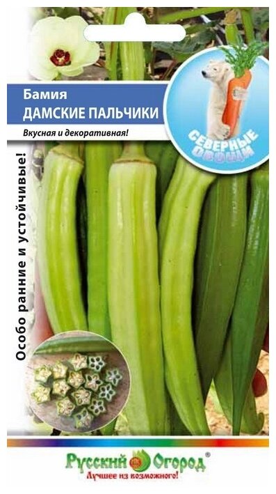 Семена Русский Огород Северные овощи Бамия Дамские пальчики 10 шт