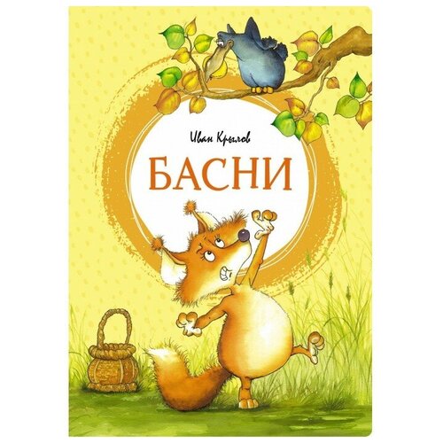 Книга Басни