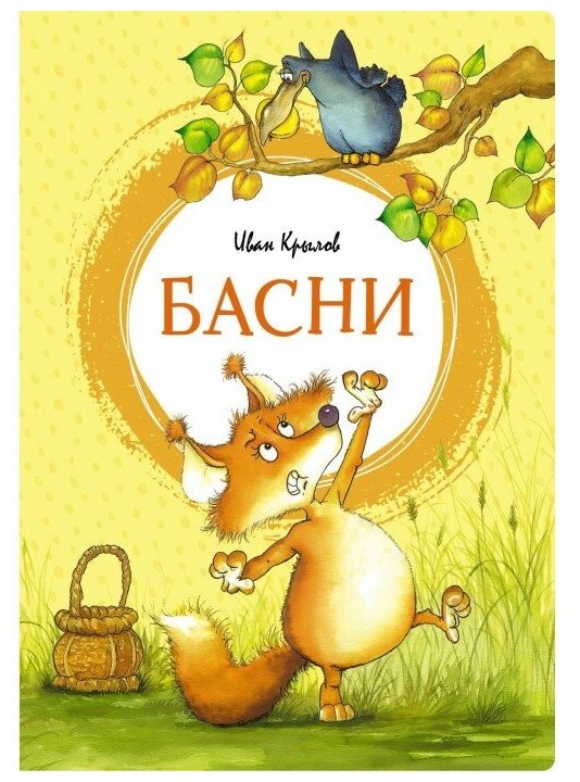 Книга Басни