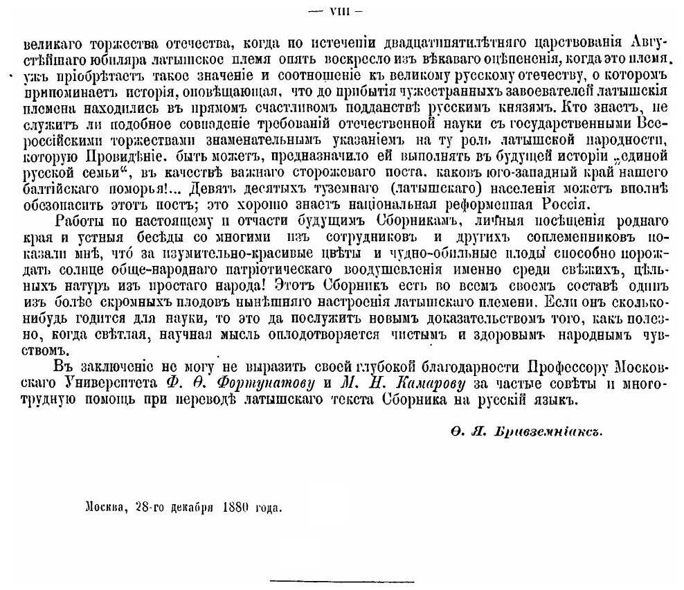 Книга Материалы по Этнографии латышского племени - фото №3