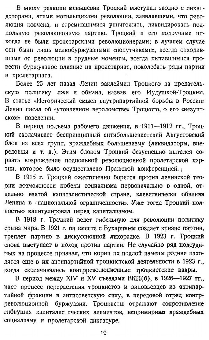 Книга Враги народа. К итогам процесса антисоветского троцкистского центра. Сборник статей - фото №8