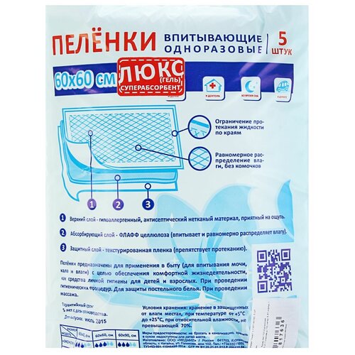Medmil Пеленки впитывающие одноразовые «Люкс», 60*60, 5 шт