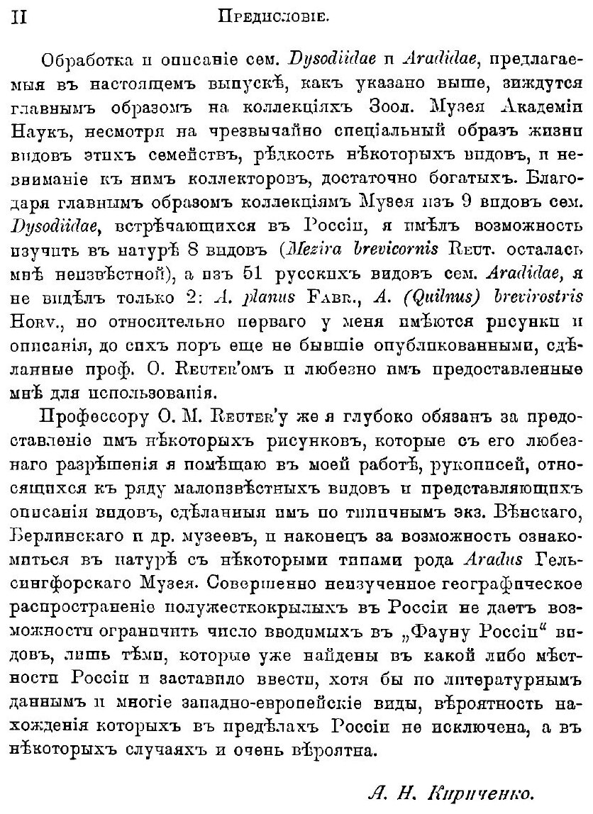 Книга Insectes hemipteres. Volume 6 Dysodiidae et Aradidae - фото №6