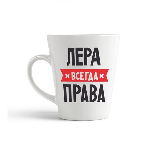 фото Кружка-латте coolpodarok лера всегда права