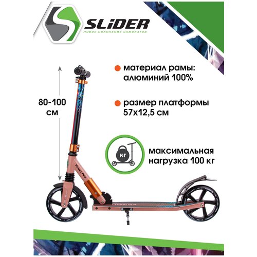 фото Самокат двухколесный "slider" алюминиевая рама, колеса 205 мм