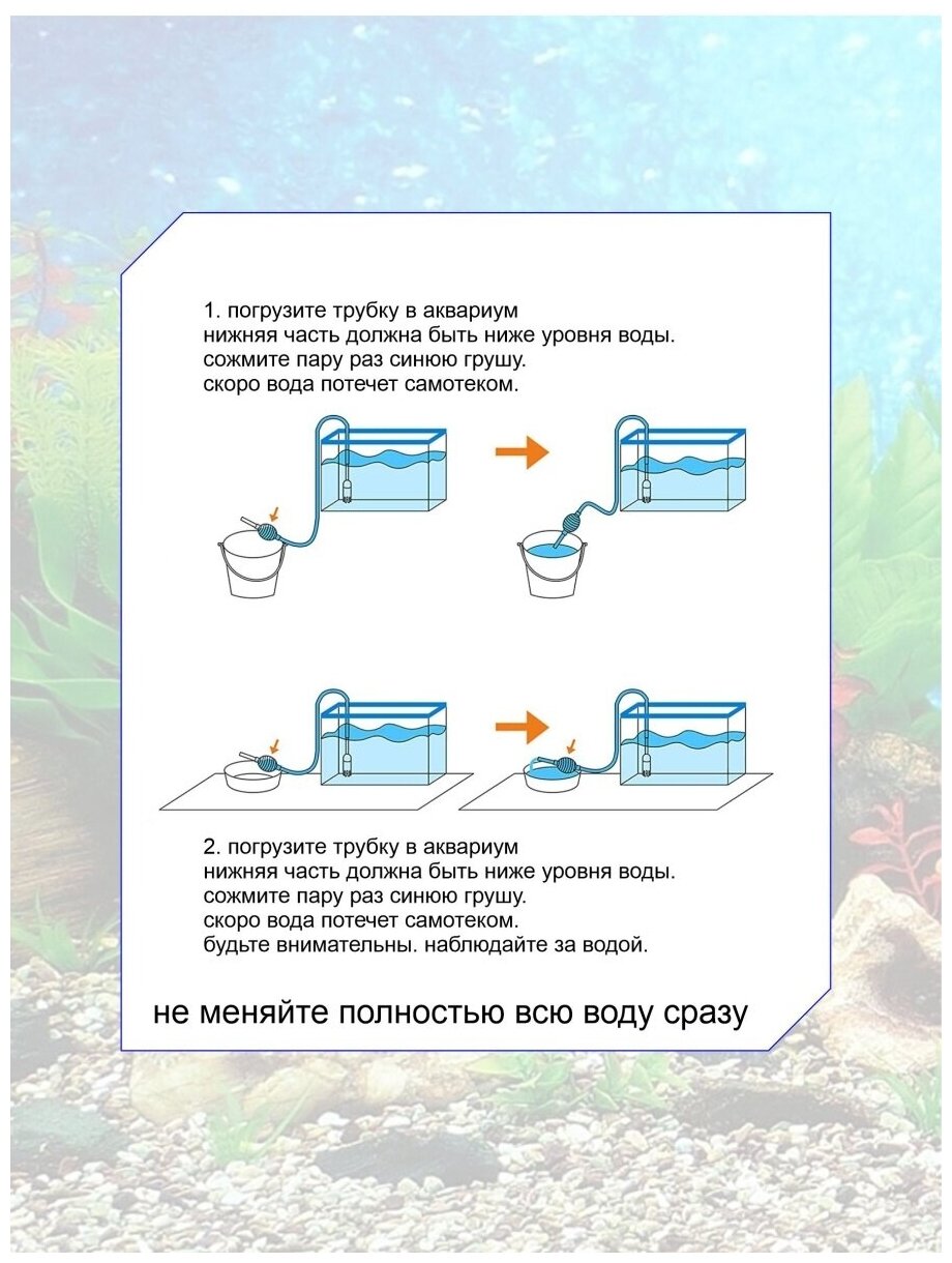 Набор для чистки аквариума, система для чистки воды в аквариуме, сифон аквариумный, скребок для аквариума - фотография № 3