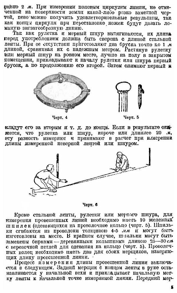 Книга Землеизмерительные Инструменты и Работа С Ними В Средней Школе - фото №2