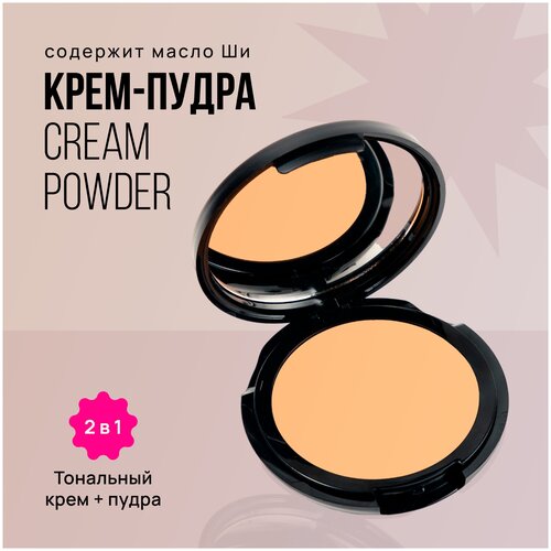 Крем пудра с протеинами шелка FACE nicobaggio professional make-up Cream Powder