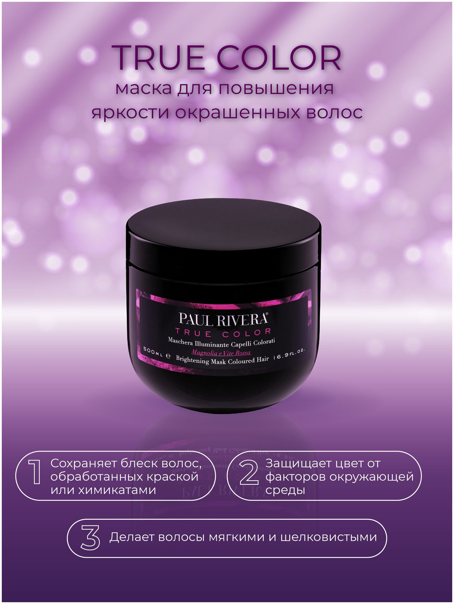 PAUL RIVERA Маска защита окрашенных волос / True Color Brightening Mask 500 мл - фото №2