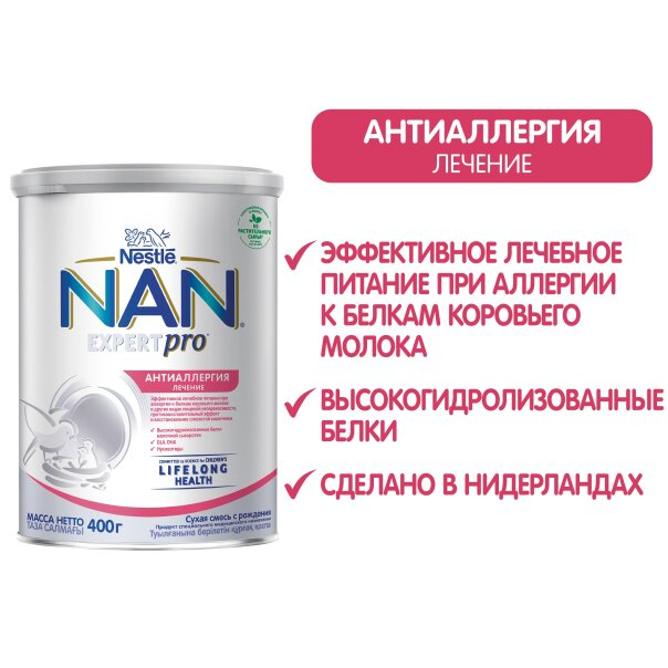 NAN® ExpertPro Allergy Сухая молочная смесь для лечения аллергии с рождения, 400гр - фото №3