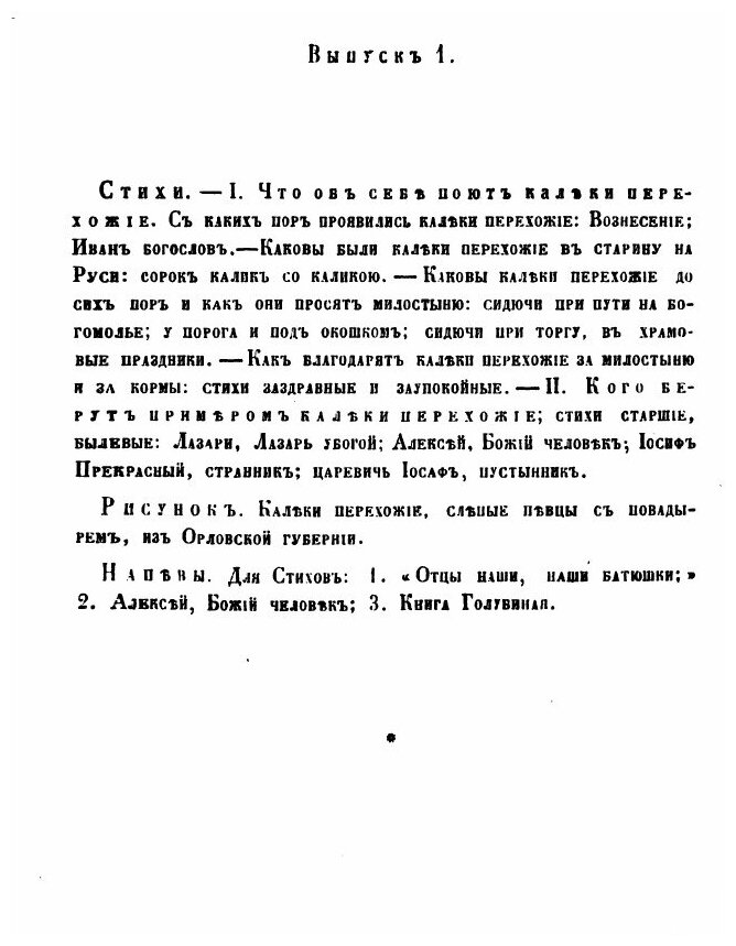 Книга Калеки перехожие, Сборник Стихов и Исследование, Ч.1, Выпуск 1-3 - фото №8