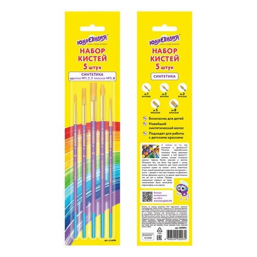 фото Кисти юнландия, набор 5 шт. (синтетическая круглая № 1,2,5, плоская № 5,8), 200894