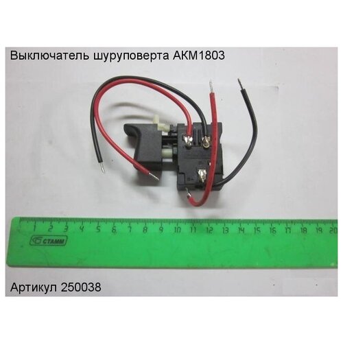 Выключатель шуруповерта АКМ1803=> Enkor 250038