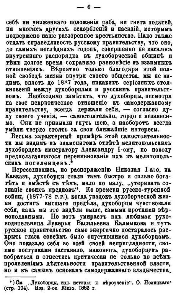 Книга Разъяснение Жизни Христиан, и Был У нас, Христиан, Сиротский Дом (Две Духоборческ... - фото №3