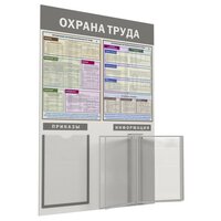 Информационный стенд-плакат Охрана труда 950х625 1отд. А4 и 5 демопанелей