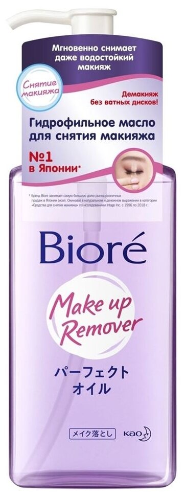 Biore гидрофильное масло для снятия макияжа, 230 мл, 250 г