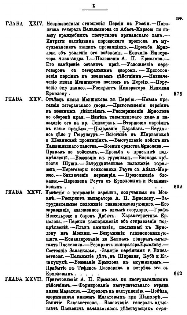 Книга История Войны и Владычества Русских на кавказе, том 6 - фото №7