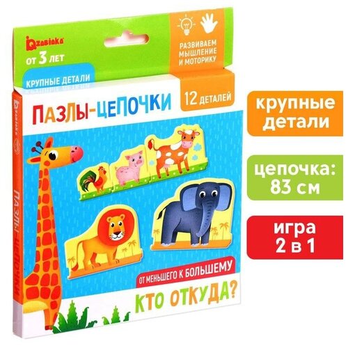 фото Умные пазлы - цепочки «кто откуда? от меньшего к большему», 12 деталей puzzle time