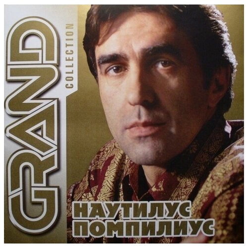 AUDIO CD GRAND COLLECTION: Наутилус Помпилиус (digipac). 1 CD