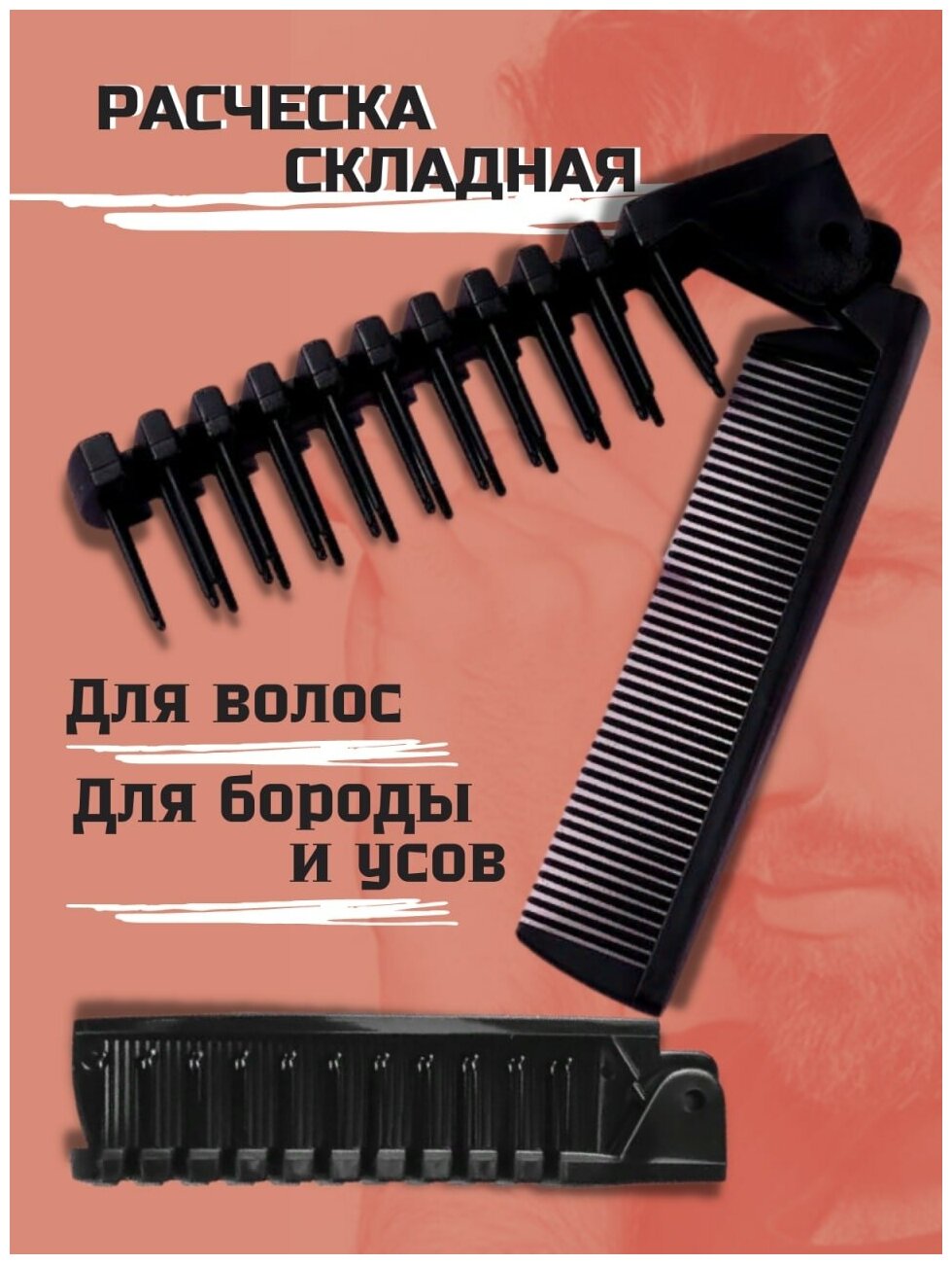 Складная расческа / компактная /Для стрижки/ Расческа для волос / дорожная