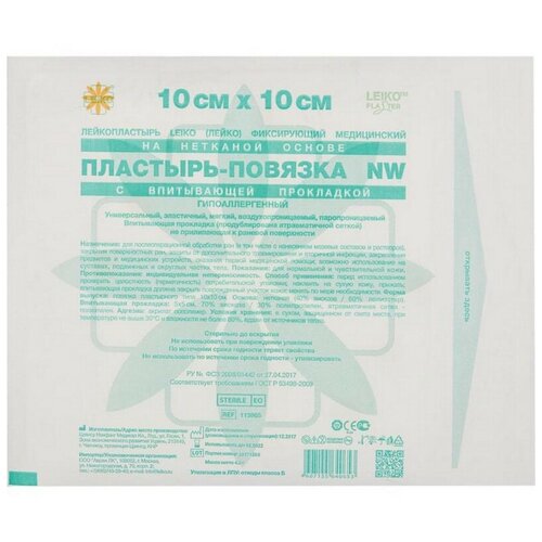 Пластырь-повязка LEIKO 10см х 10см, нетканая основа с прокладкой, 50 шт