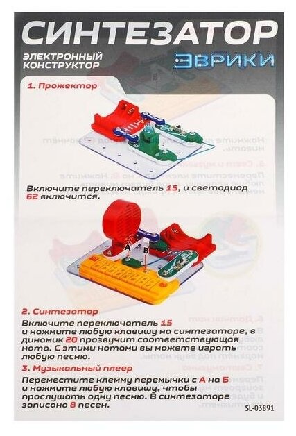 Электронный конструктор «Синтезатор», 7 в 1, 11 элементов