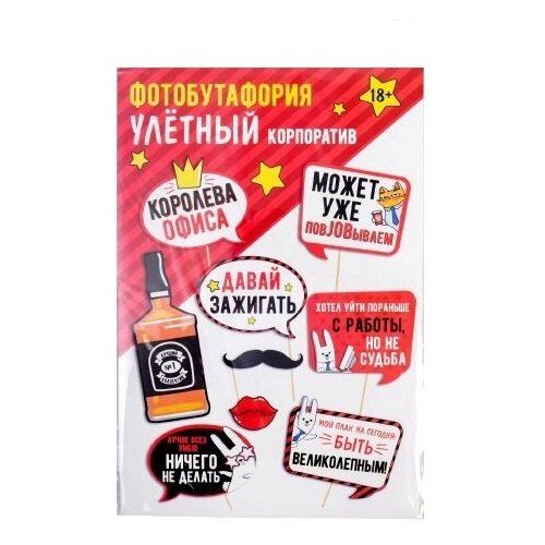 фото Набор фотобутафории "корпоратив", 9 предм., 20 x 30 см 1610526 страна карнавалия
