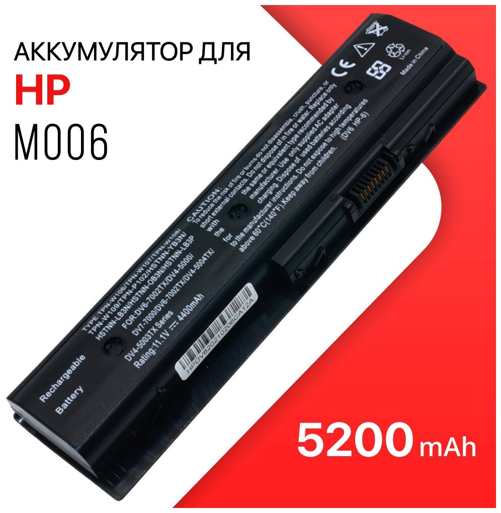 Аккумулятор HP MO06 / HSTNN-LB3N / MO09 для Pavilion DV6-7000, DV4-5000 (5200mAh)