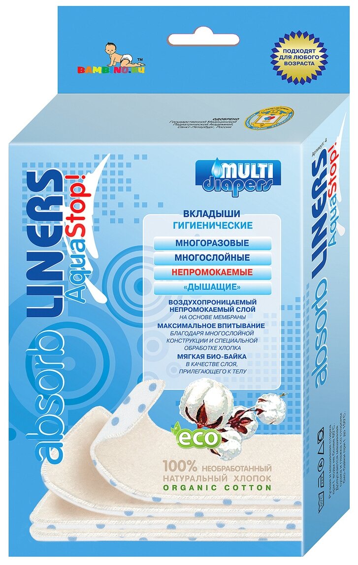 Вкладыши Multi Diapers Aqua Stop впитывающие, многоразовые, непромокаемые, 4 шт.