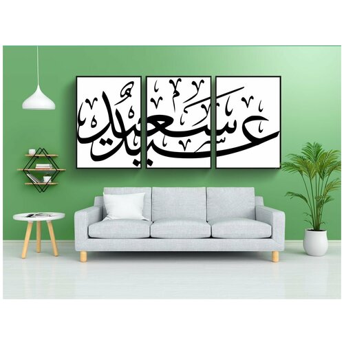 фото Набор модулных постеров для интерьера "арабский, ислам, бог" 60x90 см. в тубусе, без рамки lotsprints