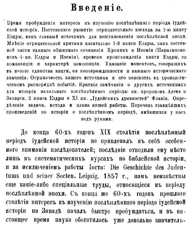Книга Возвращение Иудеев из плена Вавилонскаго - фото №2
