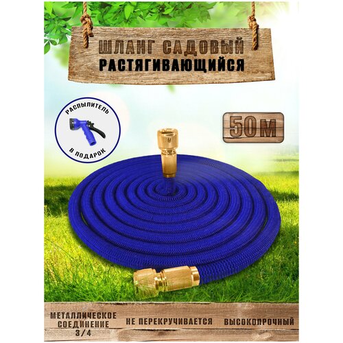 Шланг растягивающийся для полива от 10м до 50м / шланг для дачи / с латунными разъёмами / распылитель 7 режимов полива