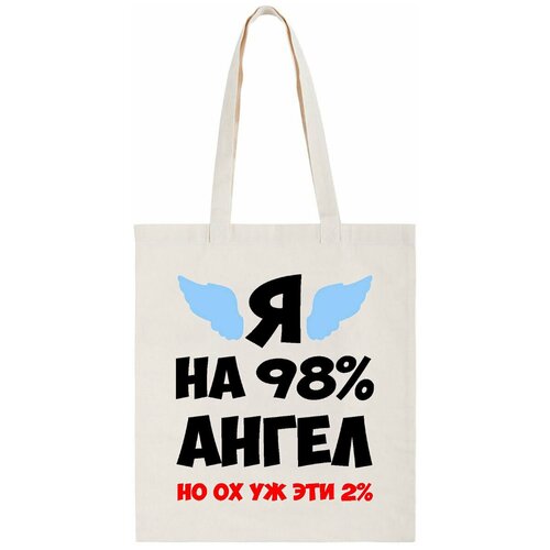 фото Сумка-шоппер coolpodarok "я на 98% ангел но ох уж эти 2%"