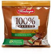 Конфеты Победа вкуса 100% Charged вафельные в молочном шоколаде без сахара, 150 г, пластиковый пакет