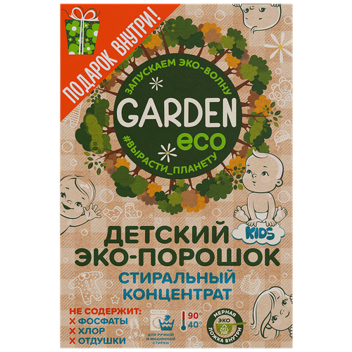 Детский стиральный ЭКО-порошок Garden Kids без отдушки, 1000 гр.