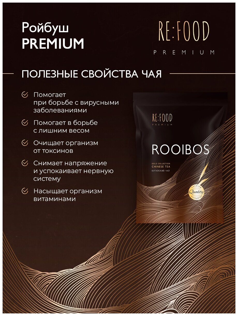 Ройбуш мелкий PREMIUM (травяной напиток высшего качества, 100% натуральный ) 100 грамм - фотография № 3