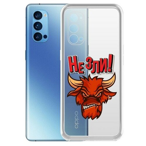 фото Чехол-накладка krutoff clear case "не зли!" для oppo reno4 pro 5g krutoff group